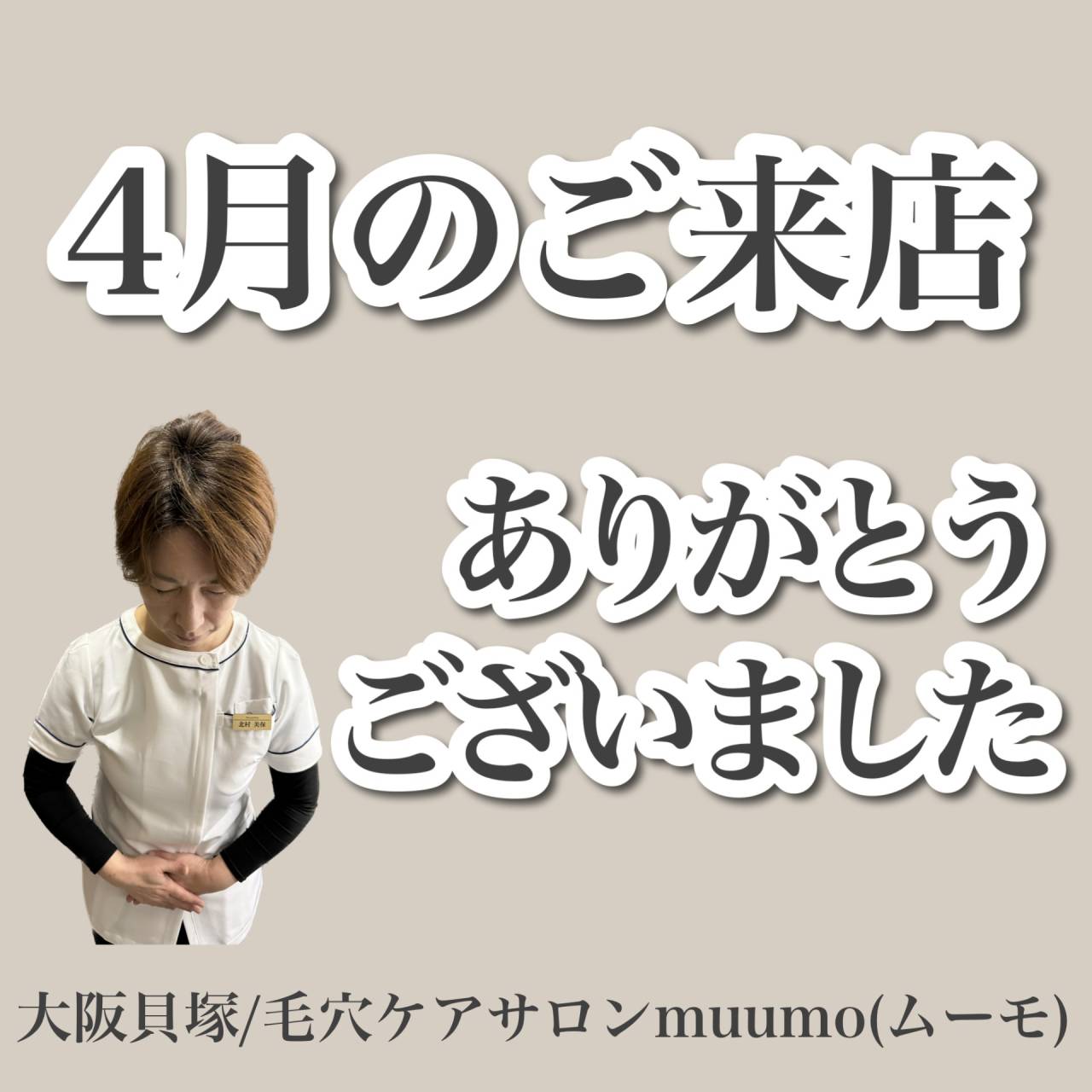 大阪/貝塚【muumo】脱毛と毛穴改善のサロン